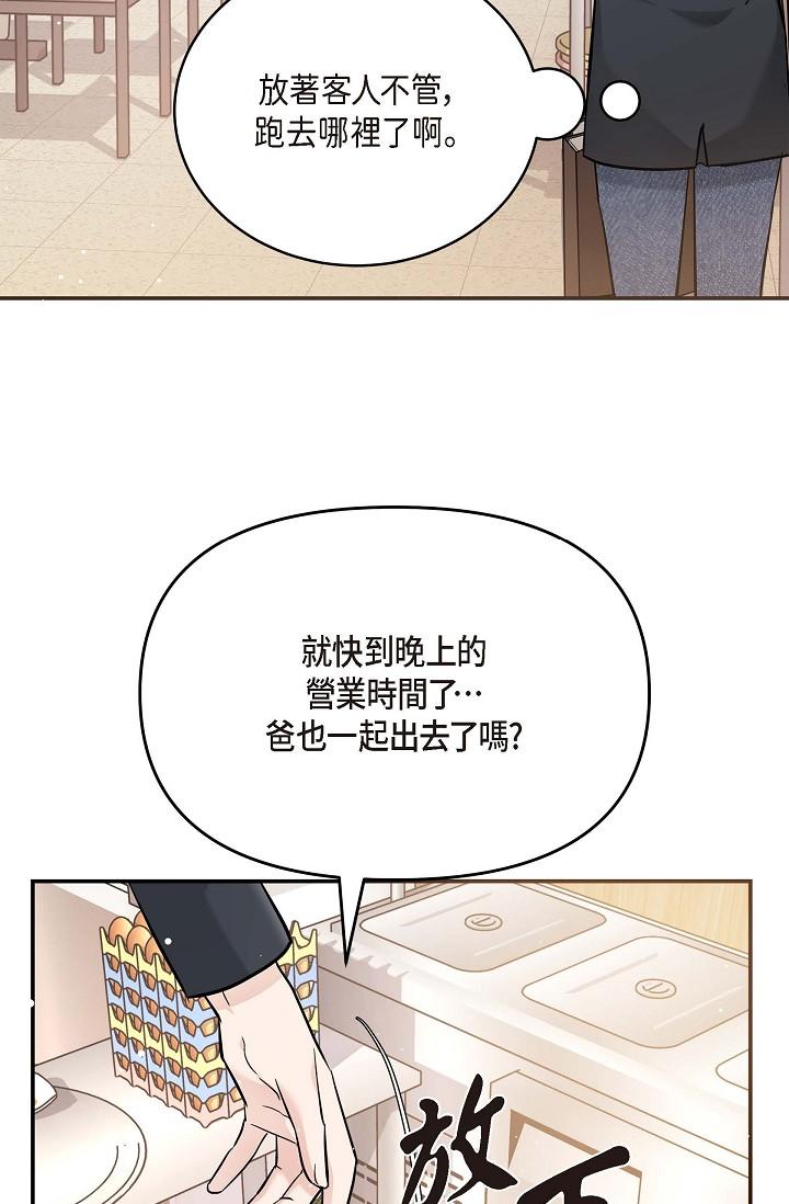 《可疑的代表》漫画 第14話-兩人間的微妙氣氛