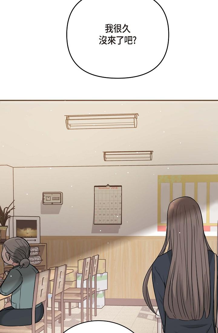 《可疑的代表》漫画 第14話-兩人間的微妙氣氛
