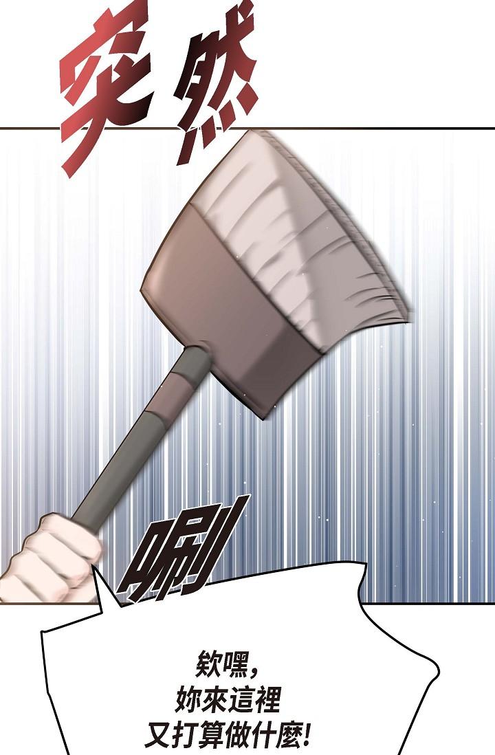 《可疑的代表》漫画 第14話-兩人間的微妙氣氛