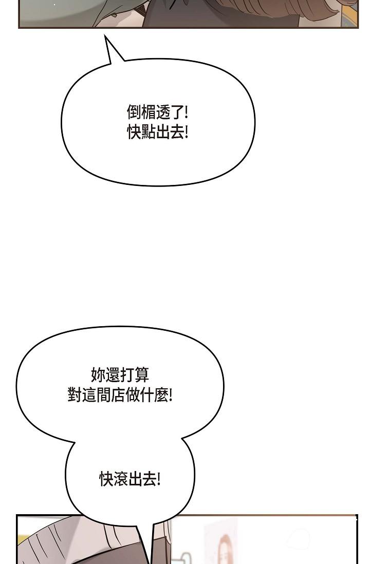 《可疑的代表》漫画 第14話-兩人間的微妙氣氛