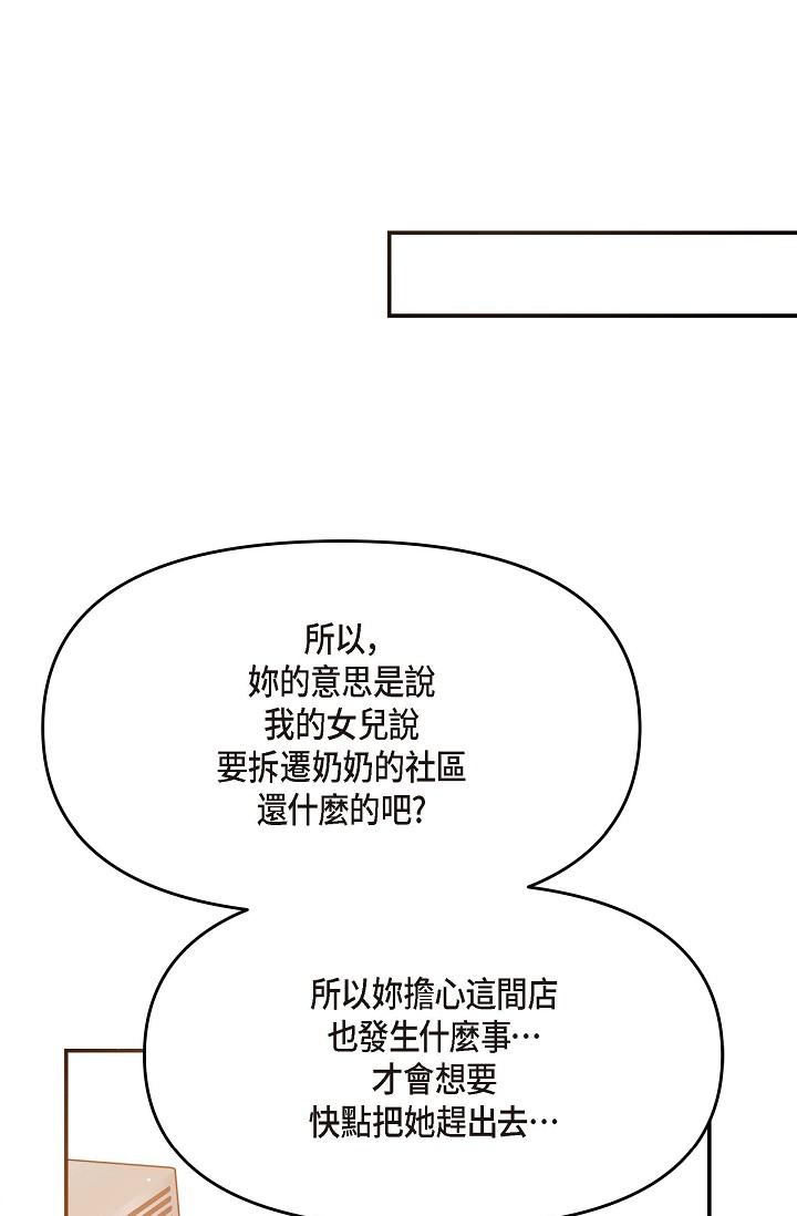《可疑的代表》漫画 第14話-兩人間的微妙氣氛