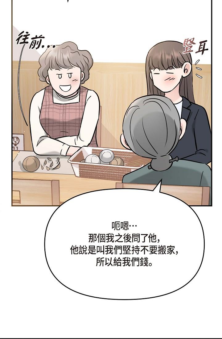 《可疑的代表》漫画 第14話-兩人間的微妙氣氛