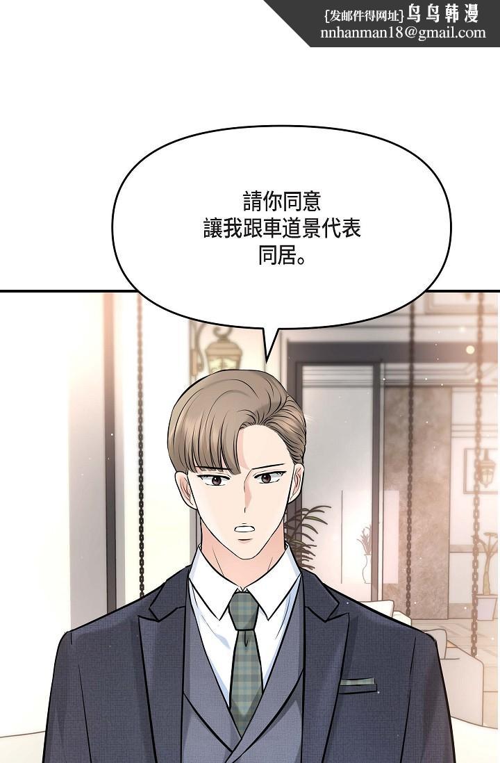 《可疑的代表》漫画 第15話-爸爸怎麼會出現在這
