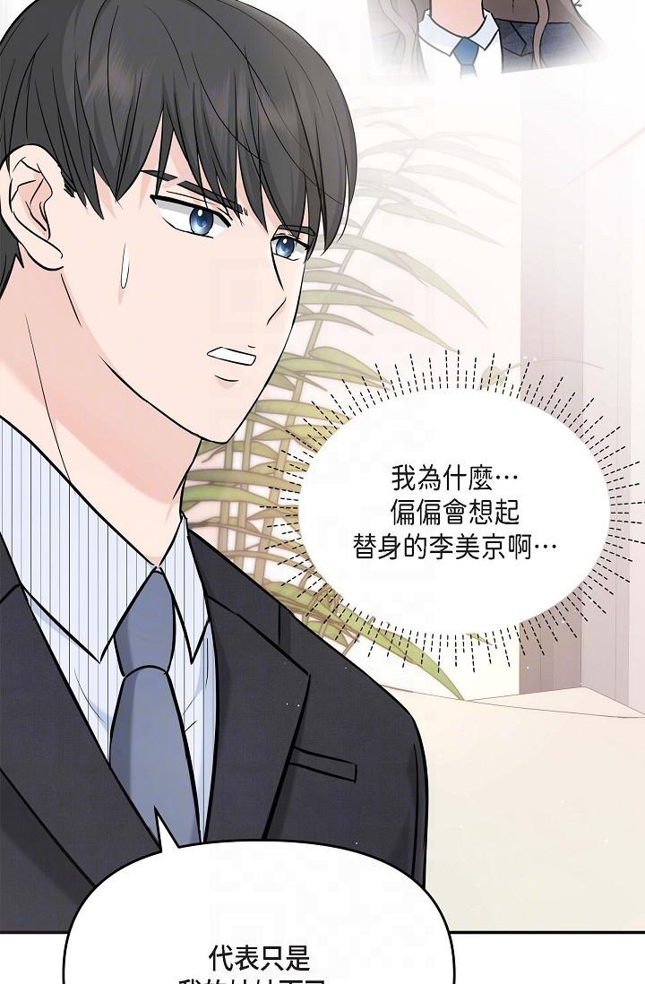 《可疑的代表》漫画 第15話-爸爸怎麼會出現在這