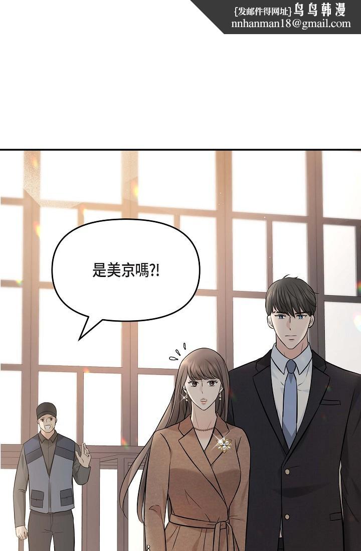 《可疑的代表》漫画 第16話-陷入美京的魅力
