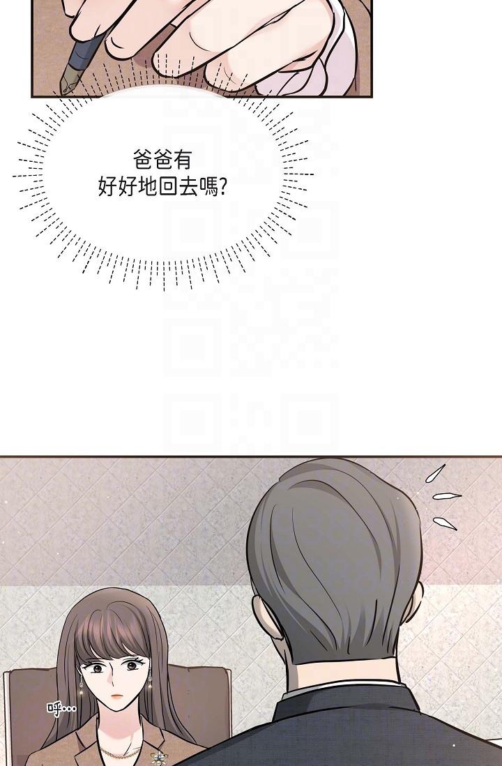 《可疑的代表》漫画 第16話-陷入美京的魅力
