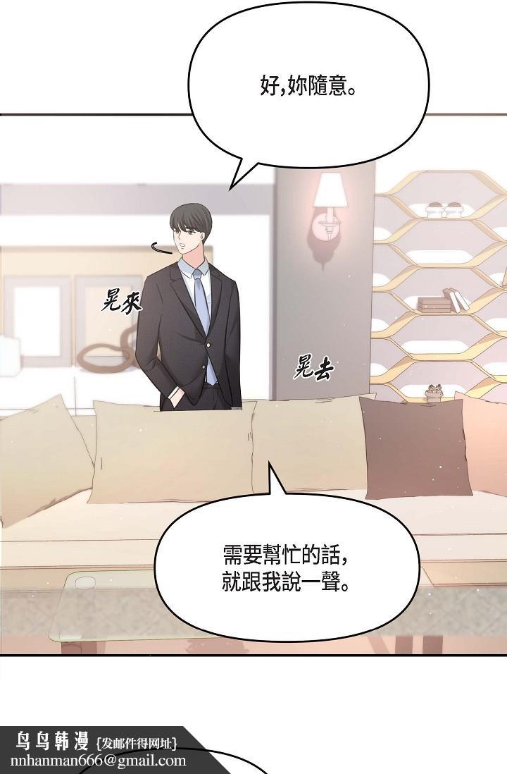 《可疑的代表》漫画 第16話-陷入美京的魅力