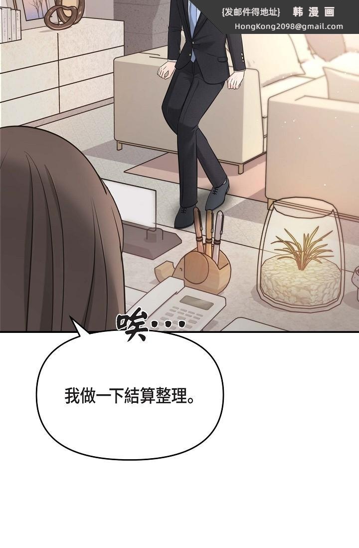 《可疑的代表》漫画 第16話-陷入美京的魅力