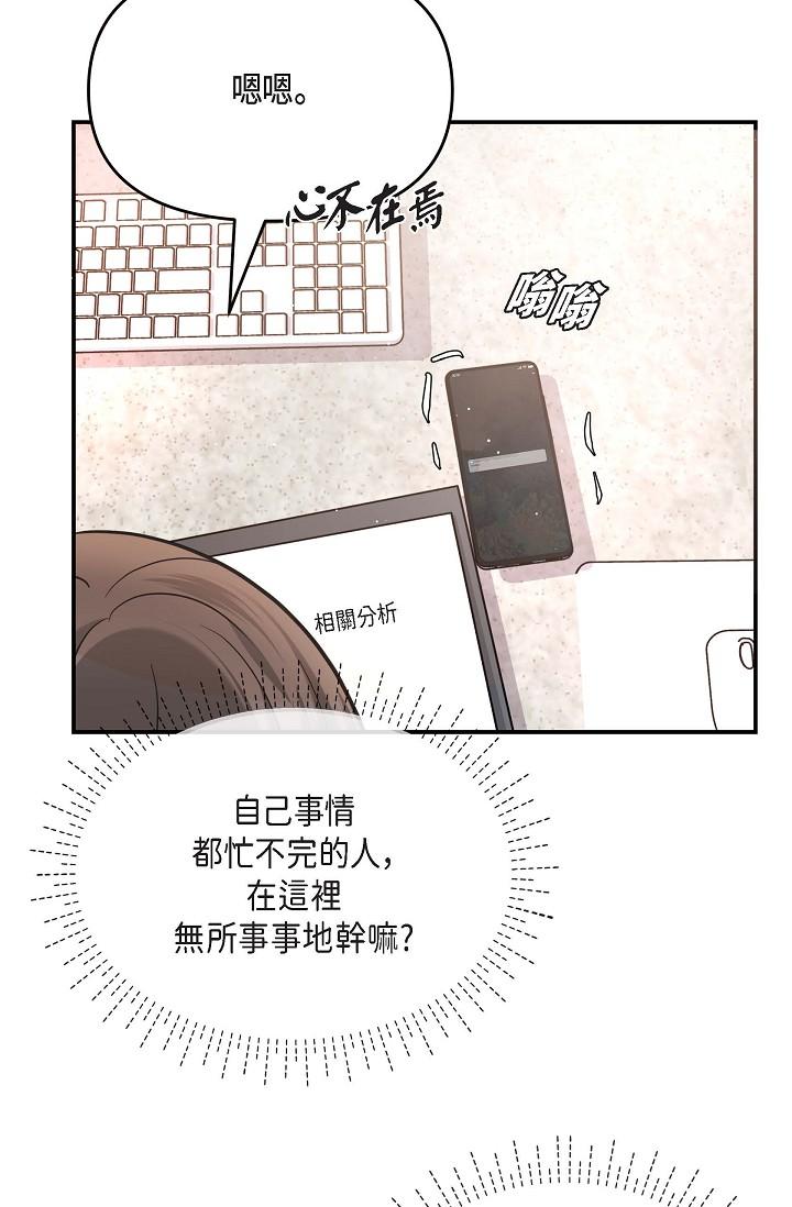 《可疑的代表》漫画 第16話-陷入美京的魅力