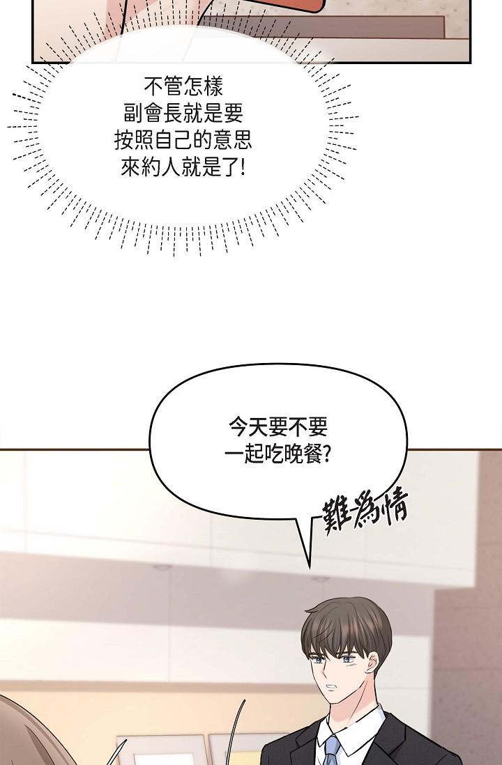 《可疑的代表》漫画 第16話-陷入美京的魅力