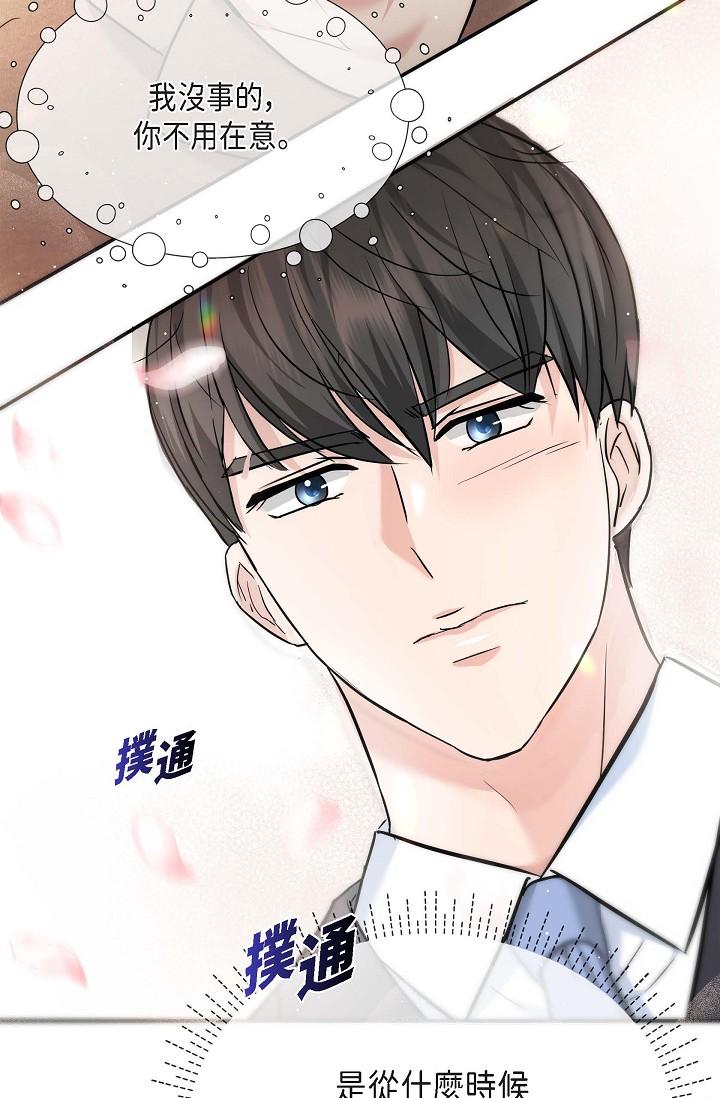 《可疑的代表》漫画 第16話-陷入美京的魅力