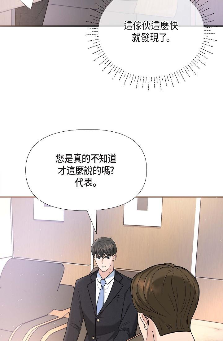 《可疑的代表》漫画 第17話-看來你長大了