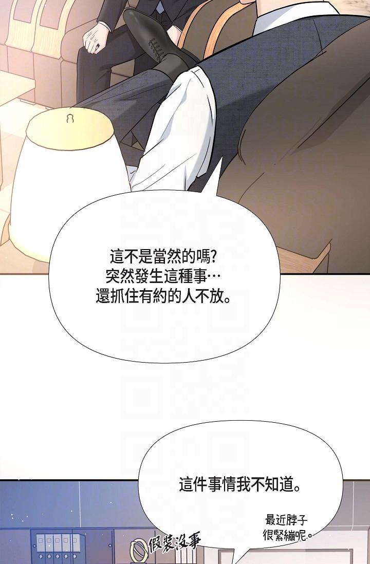 《可疑的代表》漫画 第17話-看來你長大了