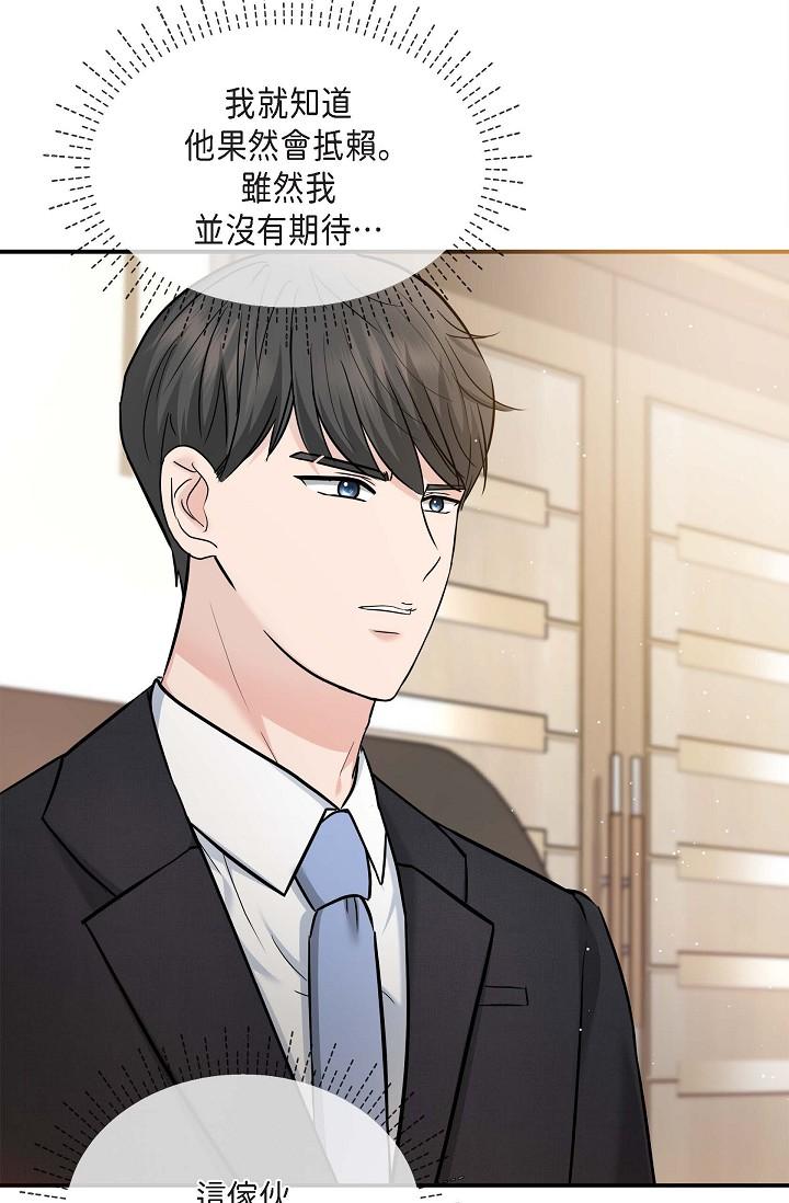 《可疑的代表》漫画 第17話-看來你長大了