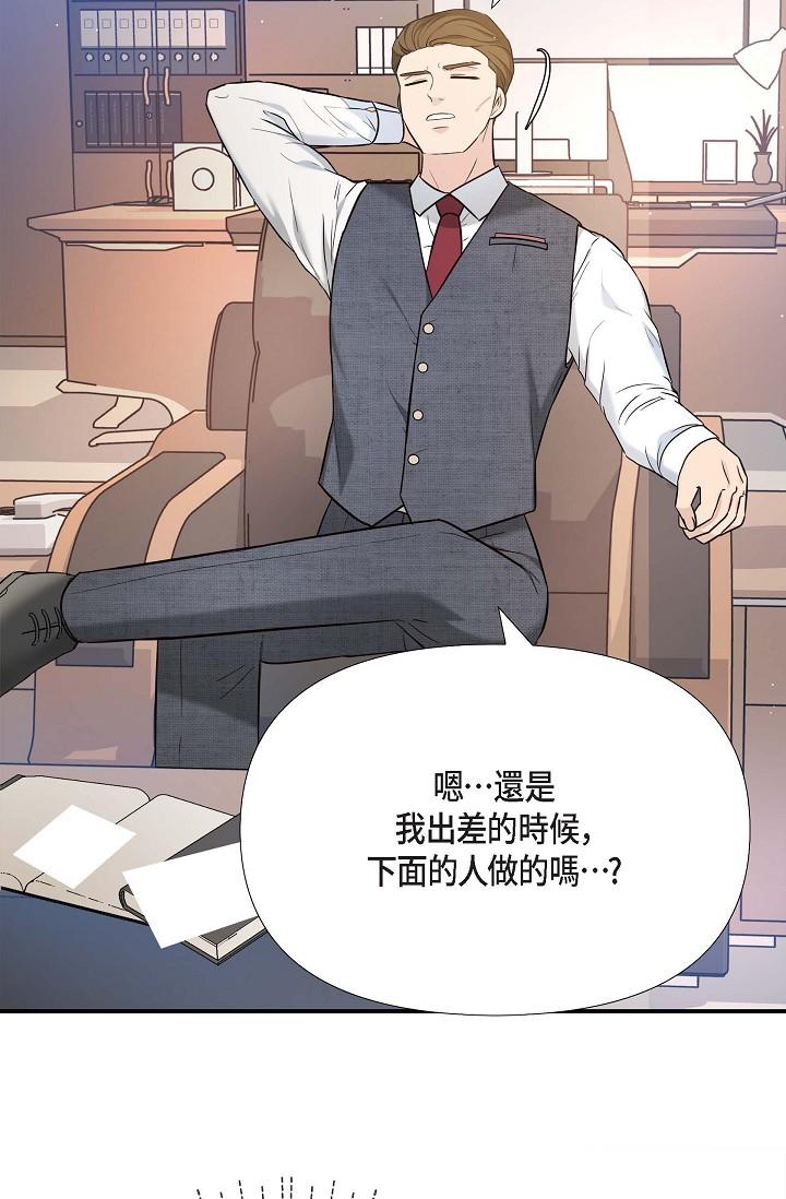 《可疑的代表》漫画 第17話-看來你長大了