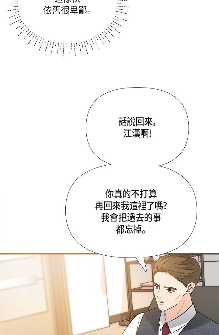 《可疑的代表》漫画 第17話-看來你長大了