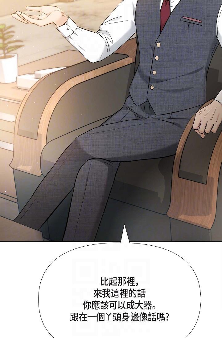 《可疑的代表》漫画 第17話-看來你長大了