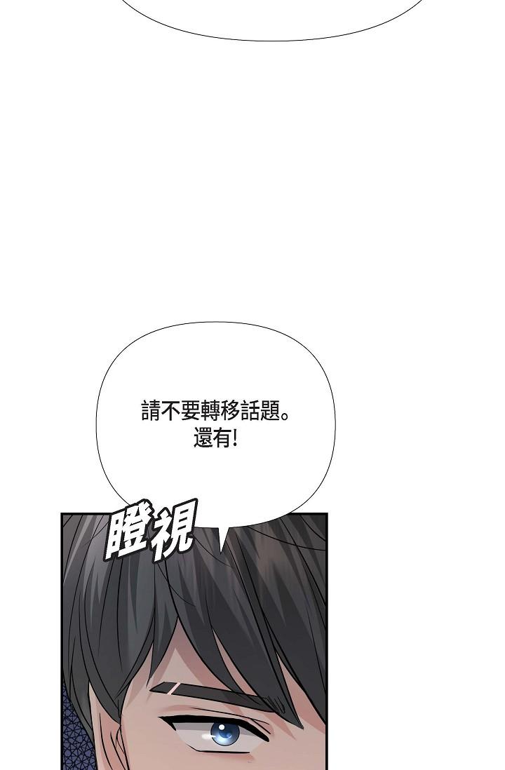 《可疑的代表》漫画 第17話-看來你長大了