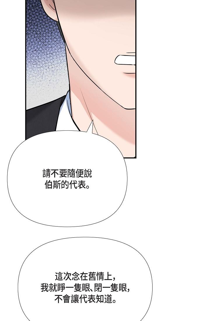 《可疑的代表》漫画 第17話-看來你長大了