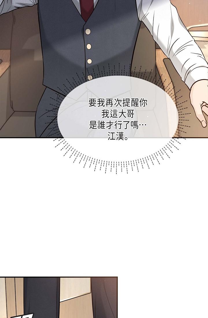 《可疑的代表》漫画 第17話-看來你長大了