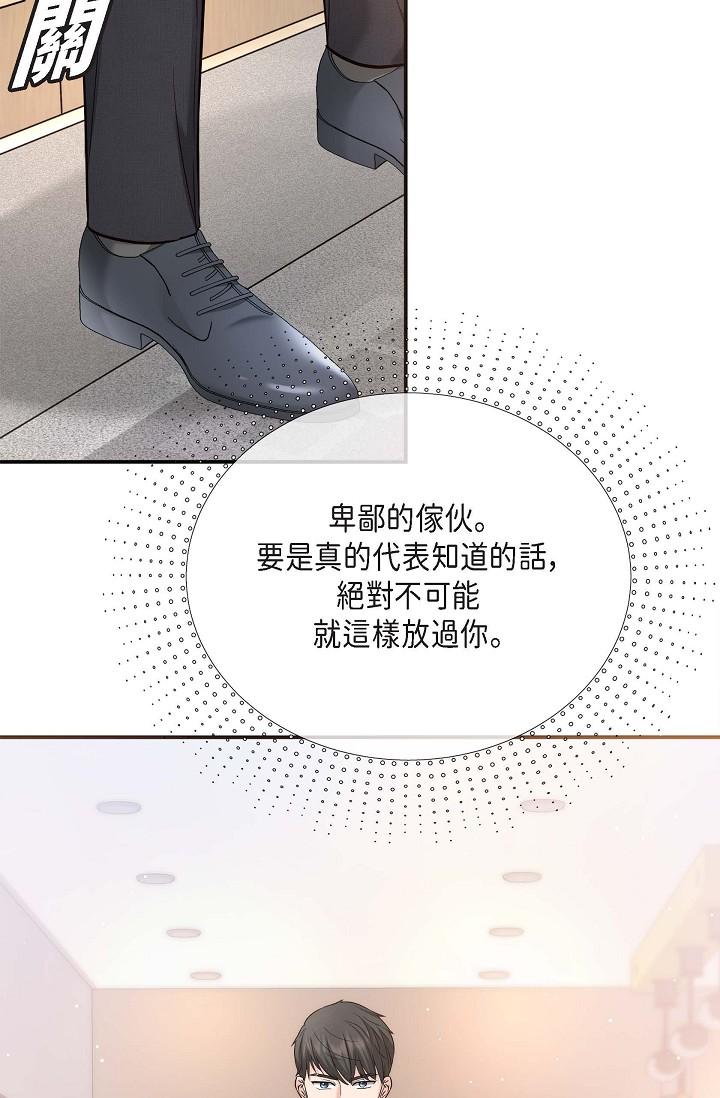 《可疑的代表》漫画 第17話-看來你長大了