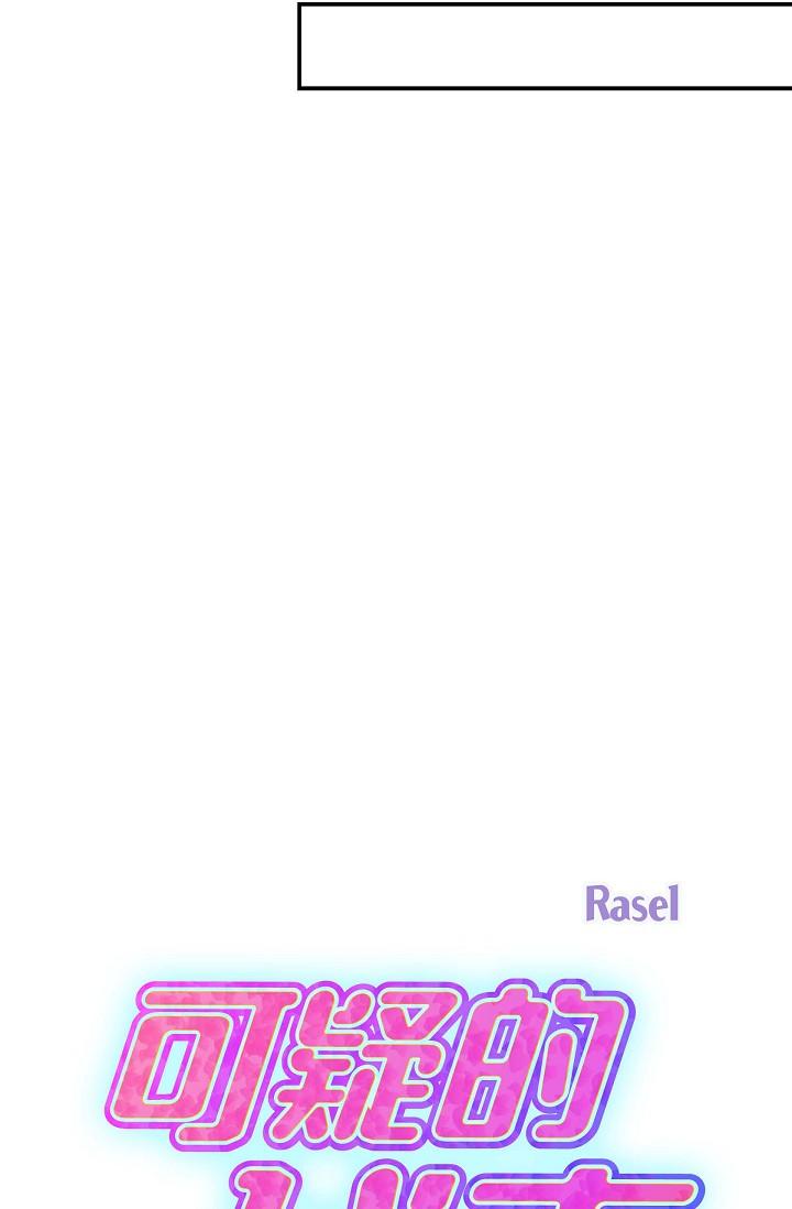 《可疑的代表》漫画 第17話-看來你長大了