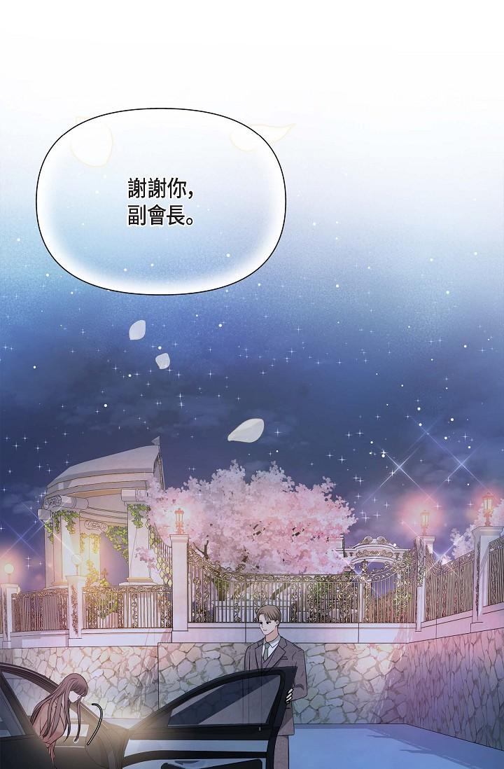 《可疑的代表》漫画 第17話-看來你長大了