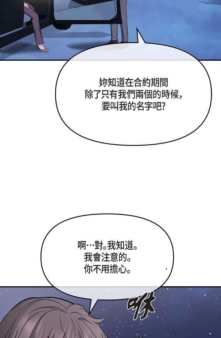 《可疑的代表》漫画 第17話-看來你長大了