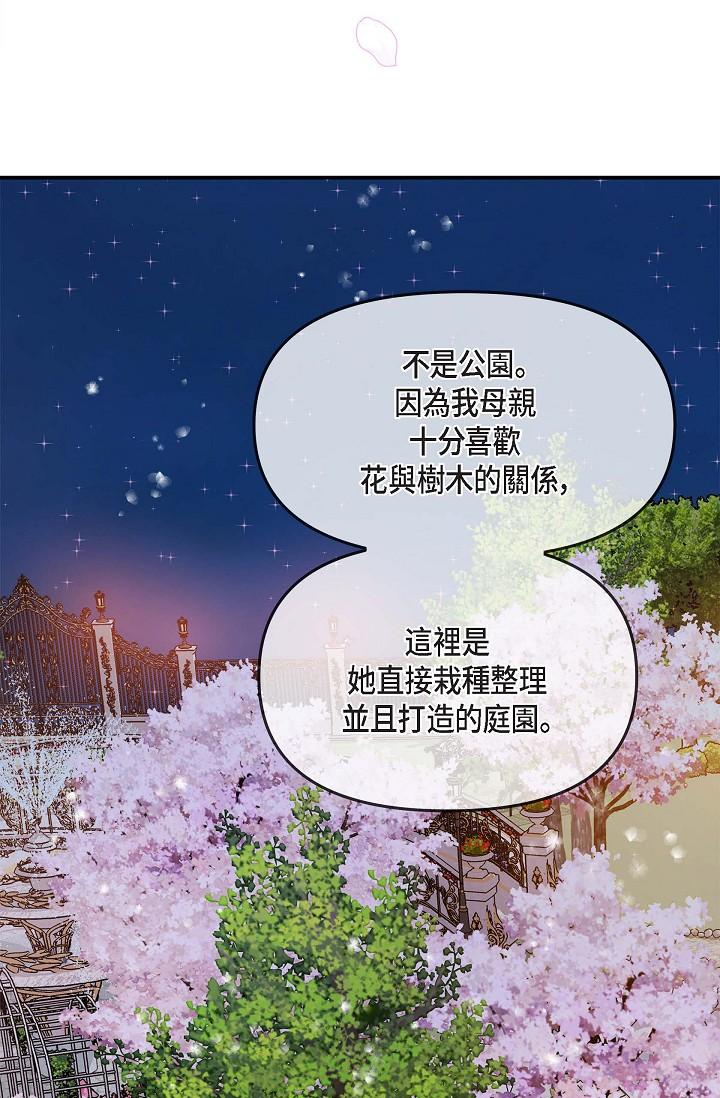 《可疑的代表》漫画 第17話-看來你長大了
