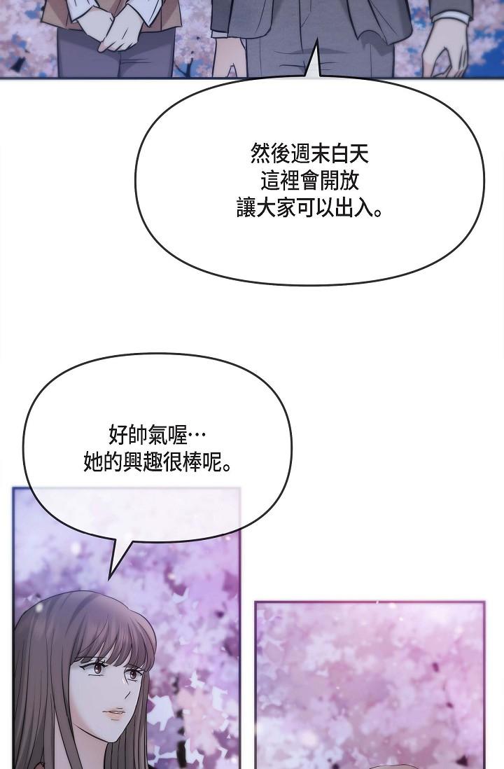 《可疑的代表》漫画 第17話-看來你長大了