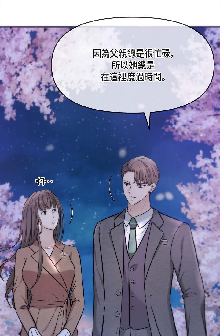 《可疑的代表》漫画 第17話-看來你長大了