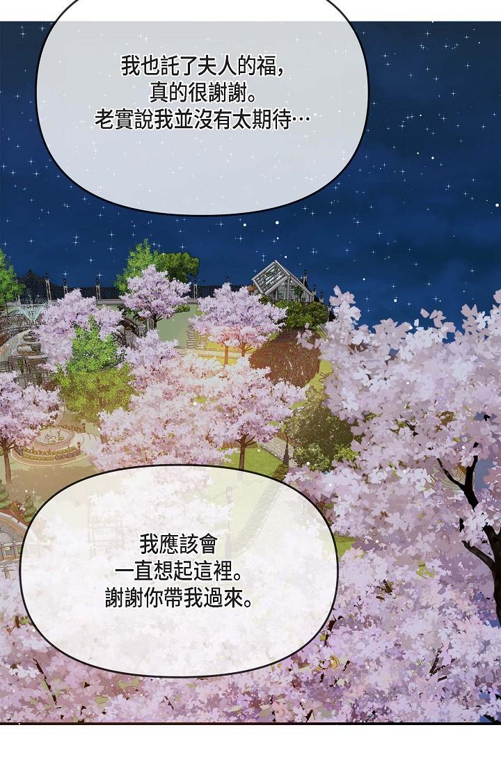 《可疑的代表》漫画 第17話-看來你長大了