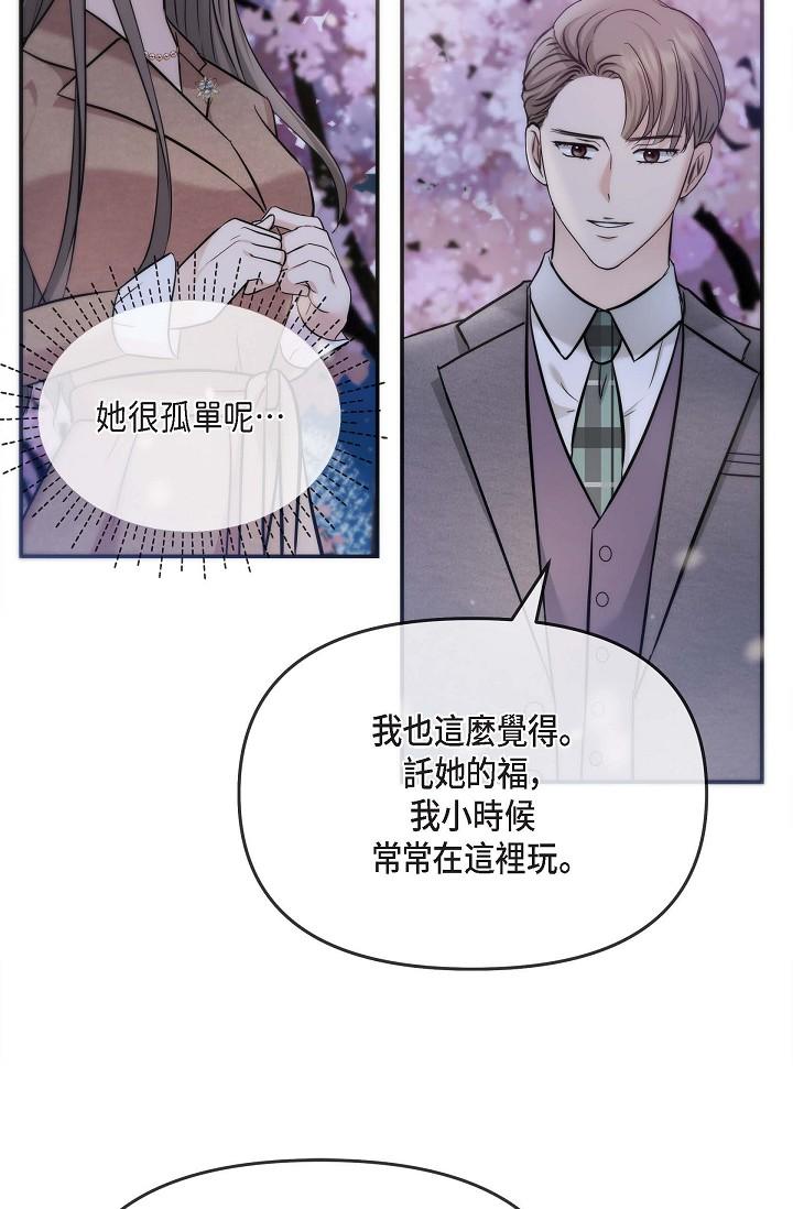 《可疑的代表》漫画 第17話-看來你長大了