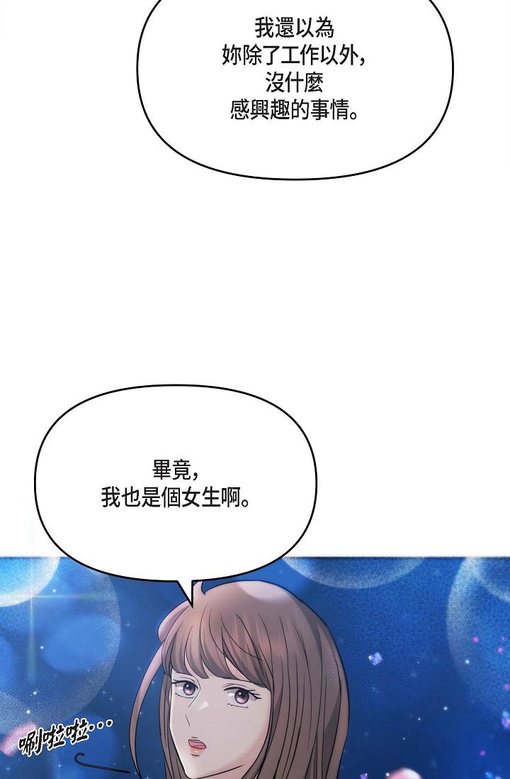 《可疑的代表》漫画 第17話-看來你長大了