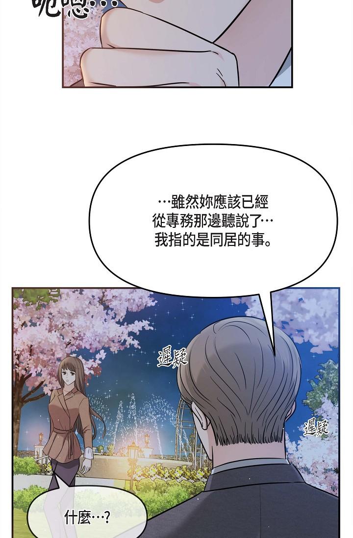 《可疑的代表》漫画 第17話-看來你長大了