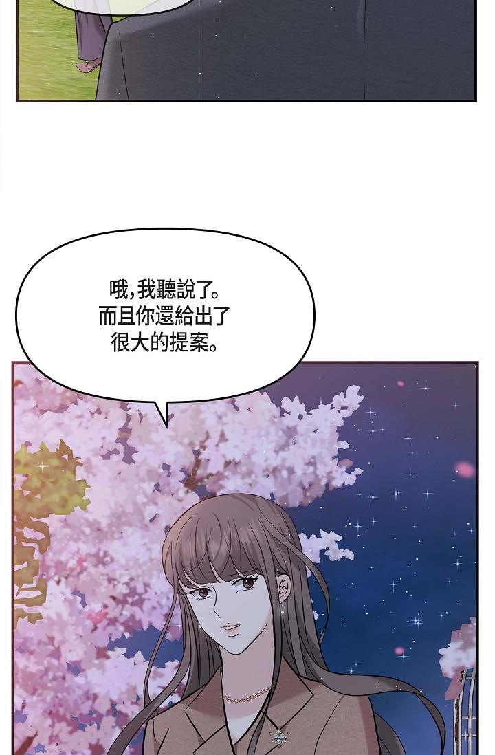 《可疑的代表》漫画 第17話-看來你長大了