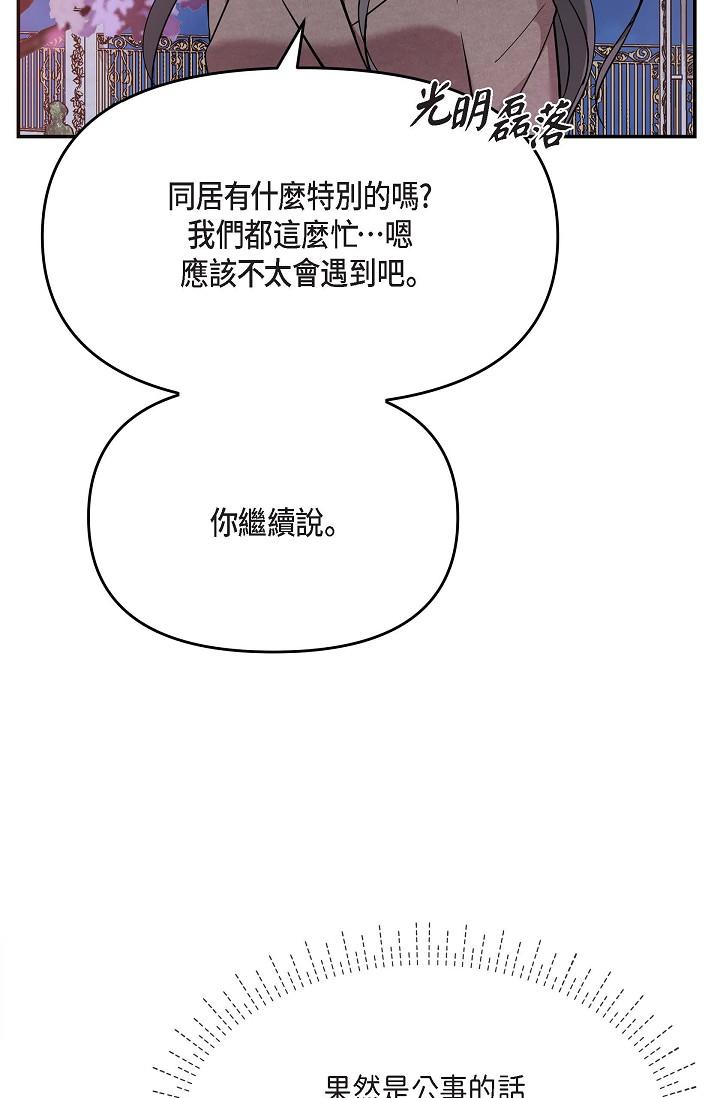 《可疑的代表》漫画 第17話-看來你長大了