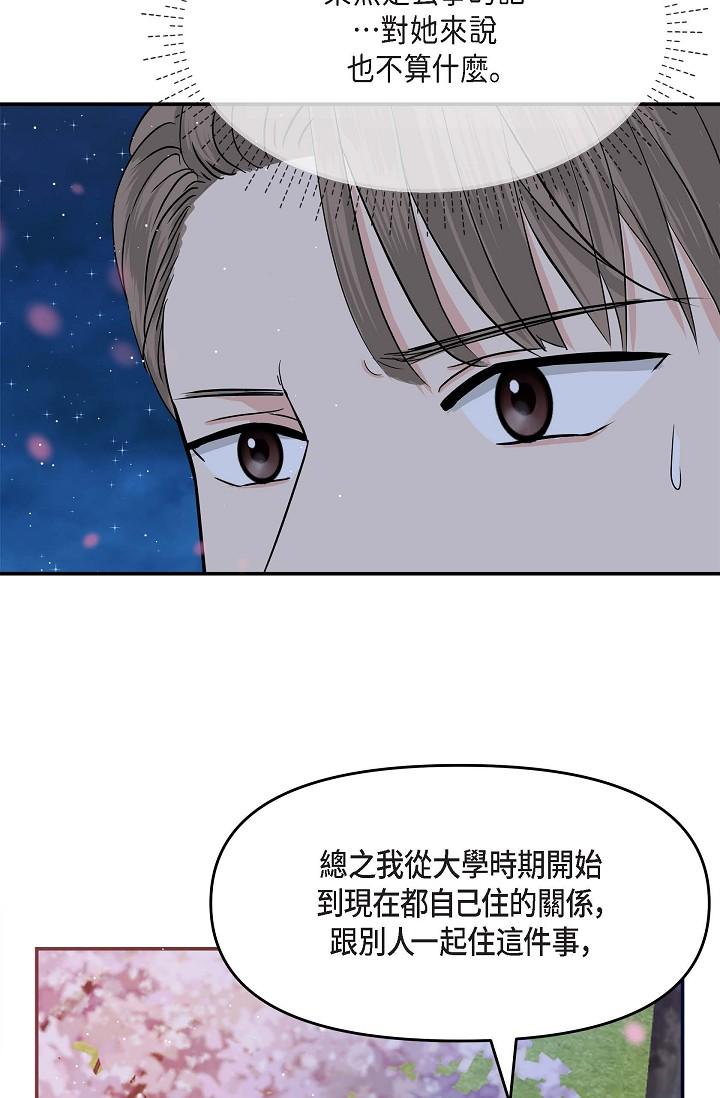 《可疑的代表》漫画 第17話-看來你長大了