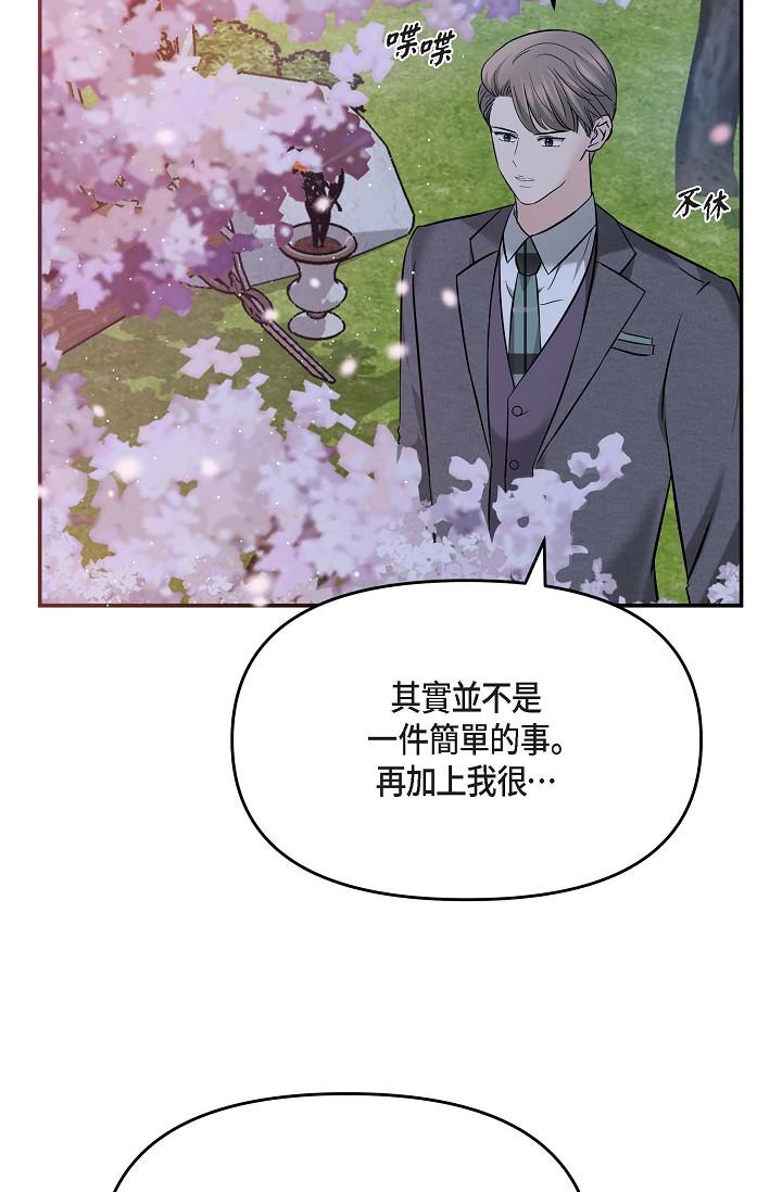 《可疑的代表》漫画 第17話-看來你長大了