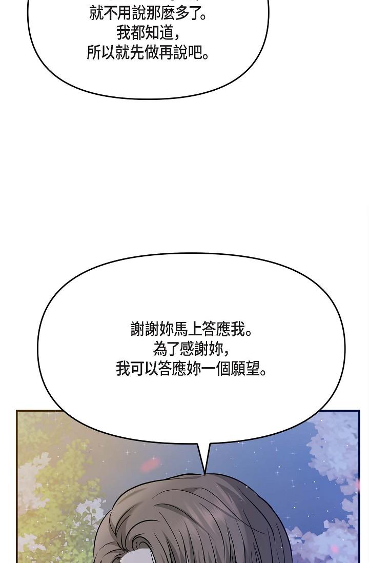 《可疑的代表》漫画 第17話-看來你長大了