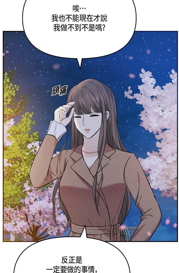 《可疑的代表》漫画 第17話-看來你長大了