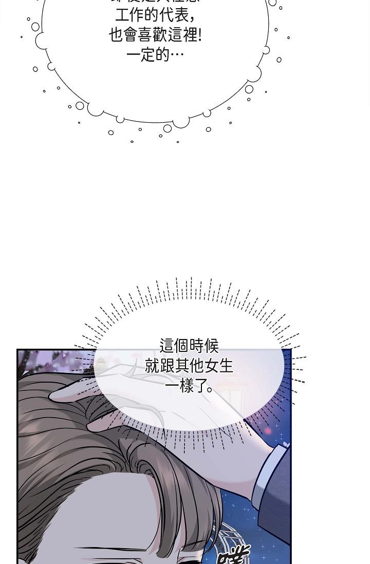 《可疑的代表》漫画 第17話-看來你長大了