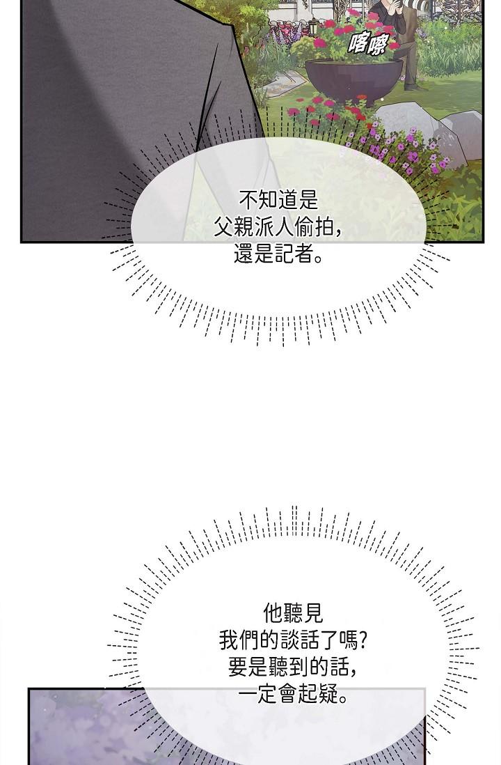 《可疑的代表》漫画 第17話-看來你長大了