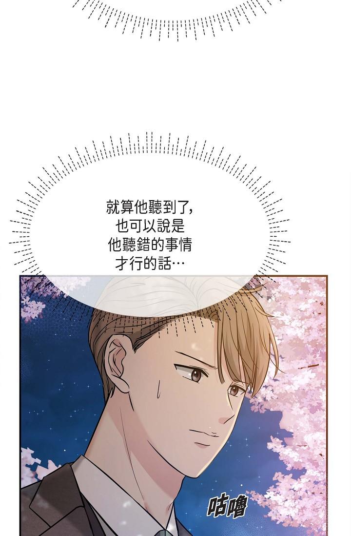 《可疑的代表》漫画 第17話-看來你長大了