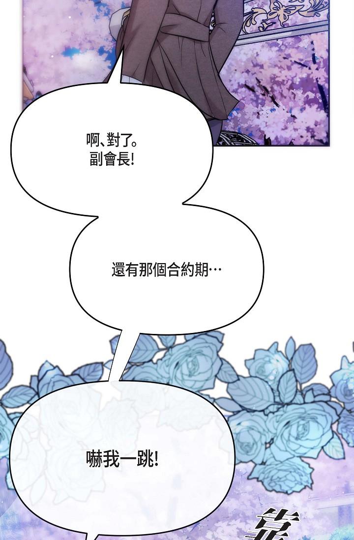 《可疑的代表》漫画 第17話-看來你長大了