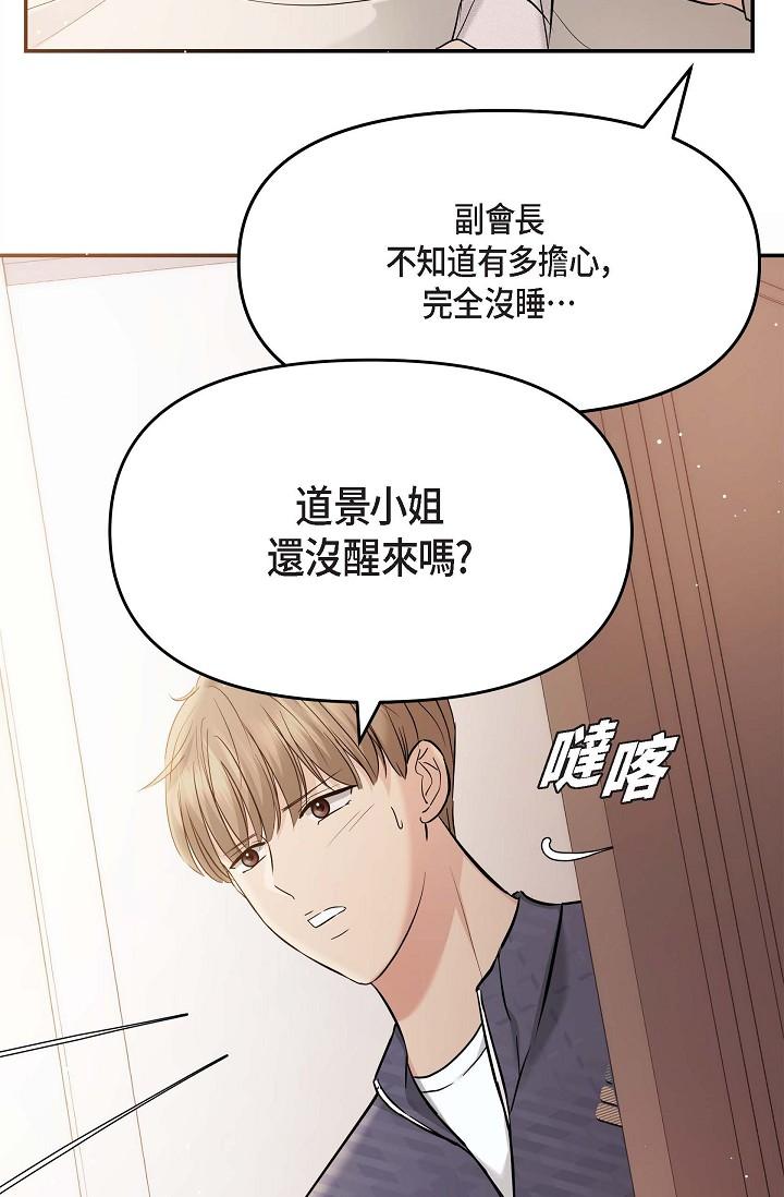 《可疑的代表》漫画 第20話-我想送妳一個吻