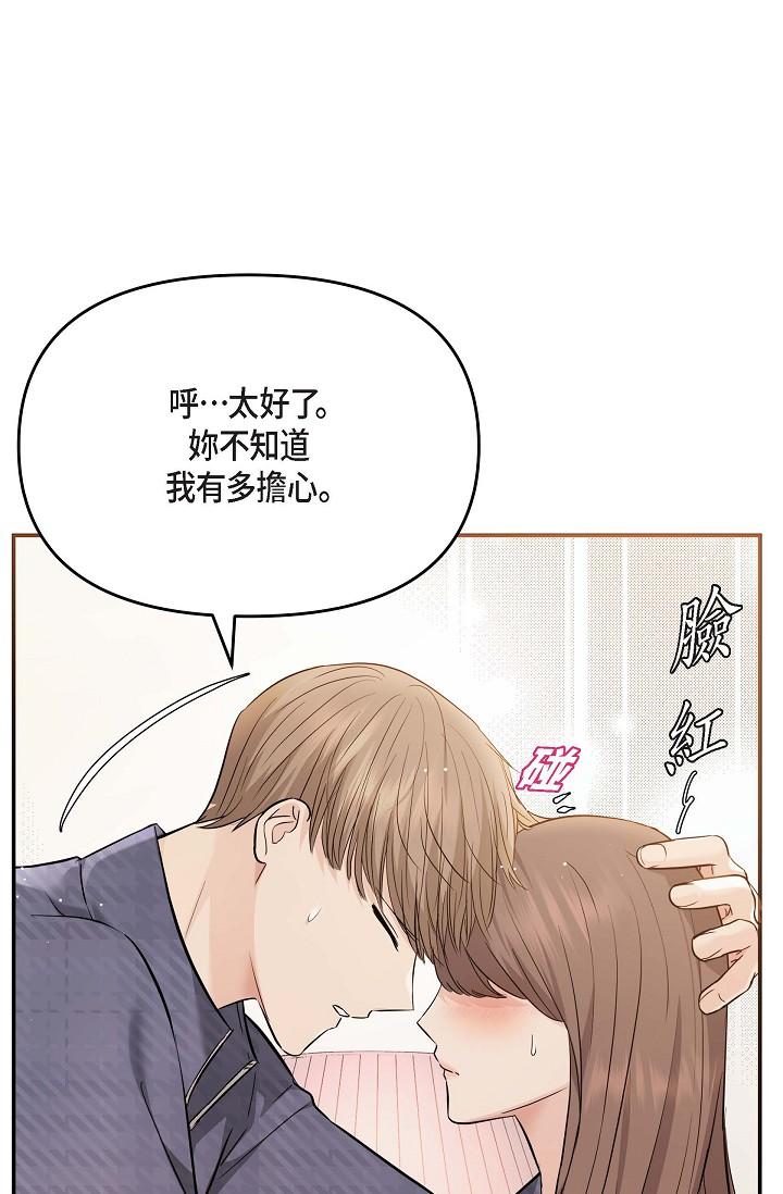 《可疑的代表》漫画 第20話-我想送妳一個吻