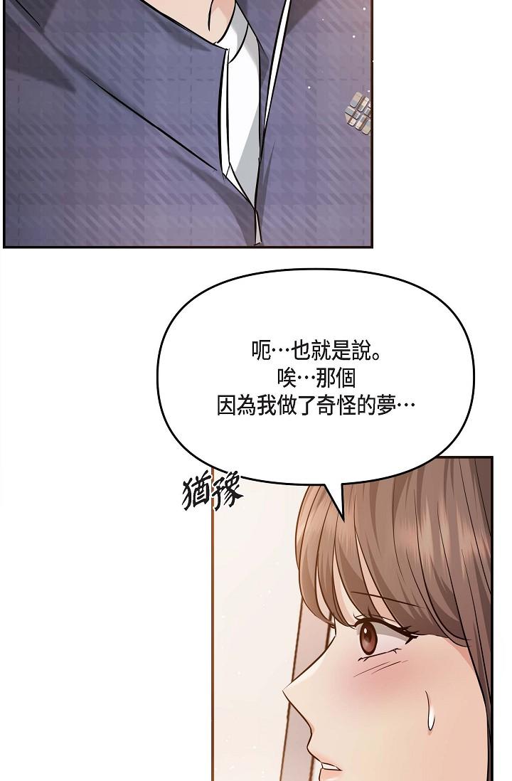《可疑的代表》漫画 第20話-我想送妳一個吻