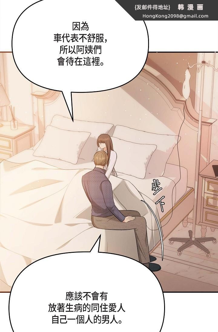 《可疑的代表》漫画 第20話-我想送妳一個吻