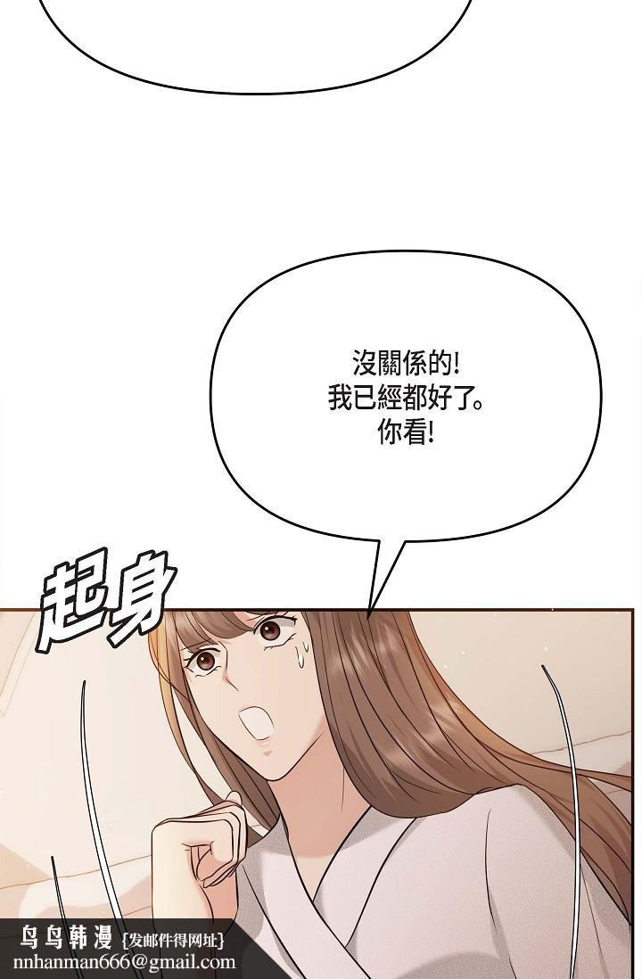 《可疑的代表》漫画 第20話-我想送妳一個吻